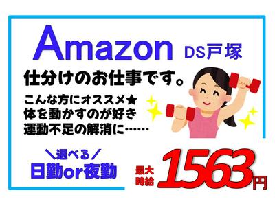 株式会社ワールドスタッフィング(戸塚)/51626_50854-00のアルバイト