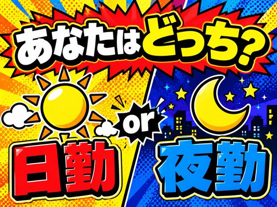 未経験OKの軽作業（日夜勤）株式会社ワールドスタッフィングAmazon新座DS/51626_52300-00のアルバイト写真