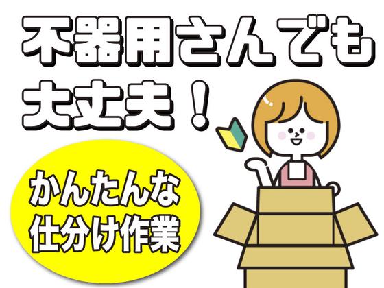 髪色自由×20代活躍中の軽作業スタッフ（日勤）_株式会社ワールドスタッフィングAmazon糟屋/63958_64157-00のアルバイト写真