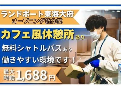 株式会社ワールドスタッフィング(東海大府)/51626_56894-02のアルバイト
