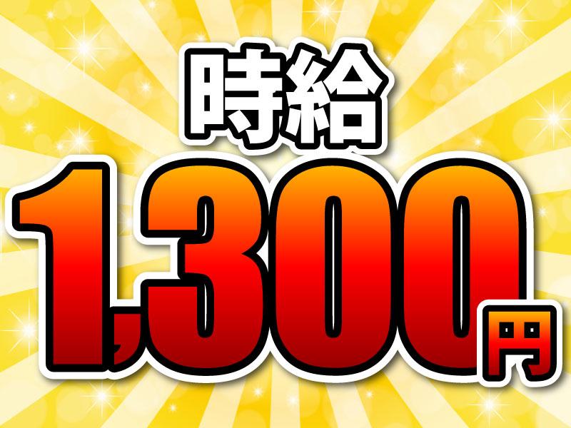 【未経験でも高時給1300円】Amazon戸塚の仕分け作業★日払...