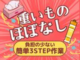 株式会社ワールドスタッフィング■/51626_54130-00のアルバイト写真