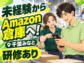 Amazon軽作業スタッフ(短期)Amazon千葉みなと_株式会社ワールドスタッフィング/51626_52527-00のアルバイト写真