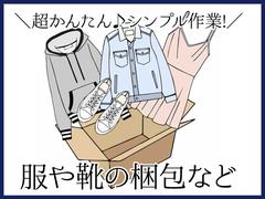 株式会社ワールドスタッフィングAMZN狭山広瀬台事業所/51626_48321-00のアルバイト