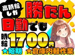 株式会社ワールドスタッフィング(名古屋みなと)/51626_56574-01のアルバイト