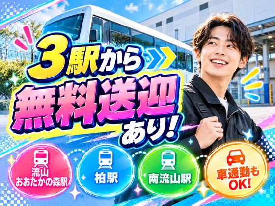未経験OKの軽作業（短期・日勤）株式会社ワールドスタッフィングAmazon流山おおたかの森/51626_58303-01のアルバイト写真