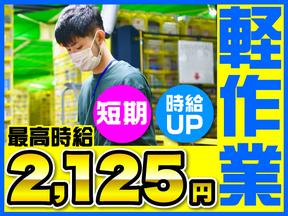 株式会社ワールドスタッフィング川崎(短期)/51626_40716-00のアルバイト写真