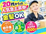 20代に人気の金髪OK！軽作業スタッフ（日夜勤）EF久山倉庫_株式会社ワールドスタッフィング/51626_54214-00のアルバイト写真