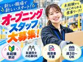 未経験OKの軽作業スタッフ（日夜勤）株式会社ワールドスタッフィングAmazon戸塚第二物流センター/51626_69709-00のアルバイト写真