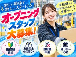 未経験OKの軽作業スタッフ（日夜勤）株式会社ワールドスタッフィングAmazon戸塚第二物流センター/51626_69709-00