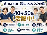 ミドル世代活躍中の軽作業スタッフ／株式会社ワールドスタッフィングAmazon流山おおたかの森/51626_57182-01のアルバイト写真