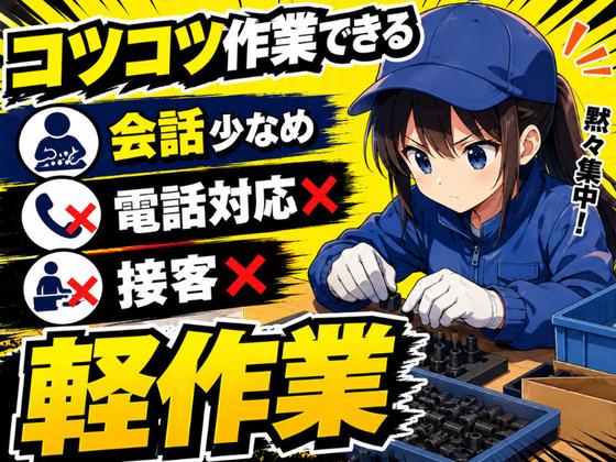 株式会社ワールドスタッフィング（町田）■/51626_52425-00のアルバイト写真