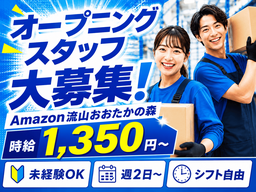 未経験OKの軽作業（日勤）株式会社ワールドスタッフィングAmazon流山おおたかの森/51626_57182-01