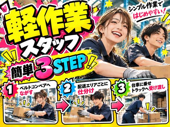 未経験OKの軽作業（日夜勤）株式会社ワールドスタッフィングAmazon新座DS/51626_52300-00のアルバイト写真