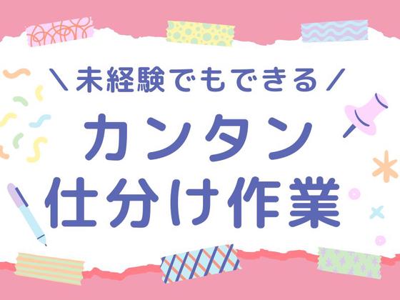 車通勤OKの軽作業スタッフ（日勤）_株式会社ワールドスタッフィングAmazon糟屋/63958_64157-00のアルバイト写真