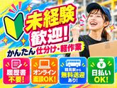 未経験OKの軽作業スタッフ（日夜勤）株式会社ワールドスタッフィングAmazon横浜鶴見物流センター/51626_67139-00のアルバイト写真