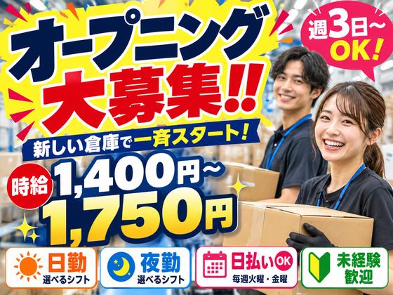 未経験OKの軽作業スタッフ（日夜勤）株式会社ワールドスタッフィングAmazon江東東雲物流センター/51626_69460-00のアルバイト写真