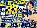 未経験OKの軽作業（短期・夜勤）株式会社ワールドスタッフィングAmazon川崎/51626_40716-02のアルバイト写真