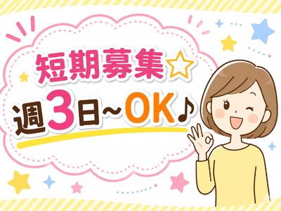 株式会社ワールドスタッフィング川崎(短期)〇/51626_40716-00のアルバイト