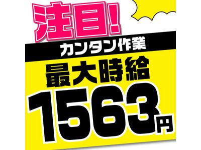 株式会社ワールドスタッフィングAMZN千葉みなと/51626_48788-00のアルバイト