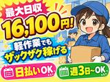 高日収の軽作業スタッフ（日夜勤）都筑倉庫_株式会社ワールドスタッフィング/51626_50917-00のアルバイト写真