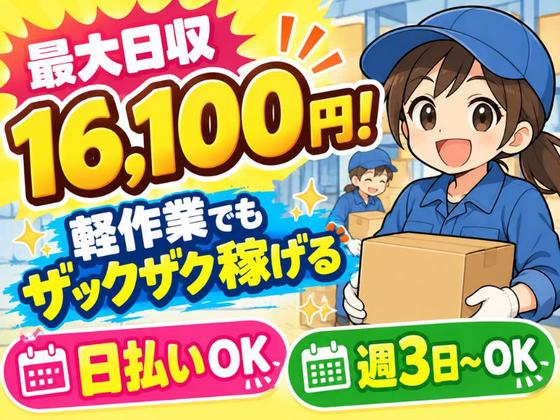 高日収の軽作業スタッフ（日夜勤）都筑倉庫_株式会社ワールドスタッフィング/51626_50917-00のアルバイト写真