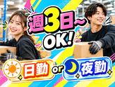 未経験OKの軽作業スタッフ（日夜勤）株式会社ワールドスタッフィングAmazon都筑DS/51626_52419-00のアルバイト写真