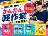 未経験OKの軽作業スタッフ（夜勤固定）株式会社ワールドスタッフィングAmazon相模湖/51626_51649-02のアルバイト写真