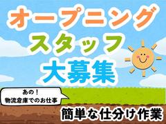 株式会社ワールドスタッフィング(久山)/51626_54214-00のアルバイト