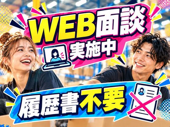 未経験OKの軽作業（短期・日夜勤）株式会社ワールドスタッフィングEF小郡物流倉庫/51626_55014-00のアルバイト写真