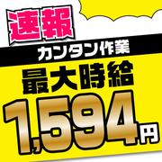 株式会社ワールドスタッフィングAMZN千葉みなと/51626_48788-00のアルバイト