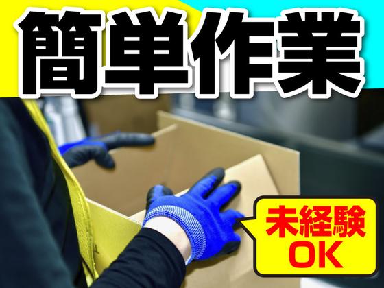 株式会社ワールドスタッフィング/51626_51649-00のアルバイト写真