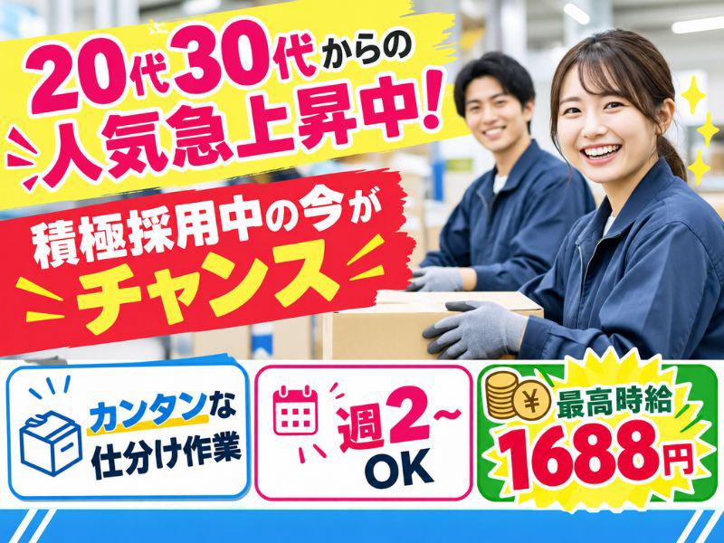 20代30代活躍中の軽作業スタッフ（日夜勤）町田倉庫_株式会社ワールドスタッフィング/51626_50617-00