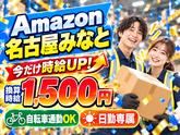 未経験OKの軽作業スタッフ(短期)Amazon名古屋みなと_株式会社ワールドスタッフィング/51626_56574-01のアルバイト写真