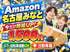 未経験OKの軽作業スタッフ(短期)Amazon名古屋みなと_株式会社ワールドスタッフィング/51626_56574-01のアルバイト写真
