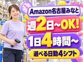 Amazon 軽作業スタッフ(短期)Amazon名古屋みなと_株式会社ワールドスタッフィング/51626_56574-01のアルバイト写真