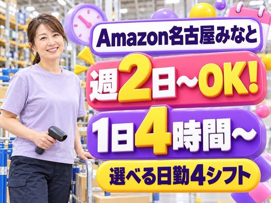 Amazon 軽作業スタッフ(短期)Amazon名古屋みなと_株式会社ワールドスタッフィング/51626_56574-01のアルバイト写真