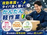 未経験OKの軽作業スタッフ（夜勤）株式会社ワールドスタッフィングAmazon鳥栖/51626_45440-02のアルバイト写真