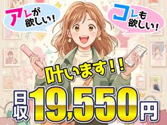 株式会社ワールドスタッフィング★/51626_54130-00のアルバイト