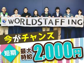 株式会社ワールドスタッフィングAMZN狭山広瀬台事業所/51626_49133-00のアルバイト写真