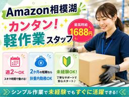 未経験OKの軽作業スタッフ(夜勤固定)株式会社ワールドスタッフィングAmazon相模湖/51626_51649-00
