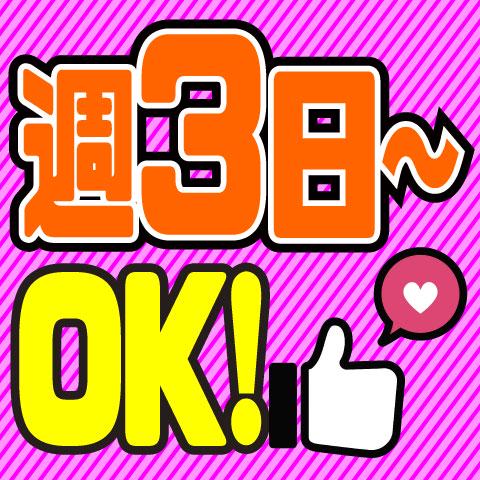 【週払い可】【週3日〜OK】AmazonDS戸塚｜夜勤専属｜短期...