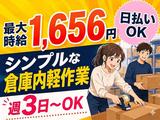 未経験OKの軽作業スタッフ（日夜勤）新座倉庫_株式会社ワールドスタッフィング/51626_50859-00のアルバイト写真