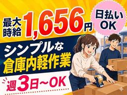 未経験OKの軽作業スタッフ(日夜勤)新座倉庫_株式会社ワールドスタッフィング/51626_50859-00