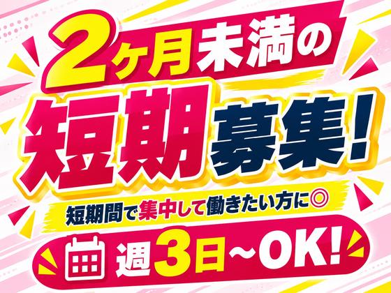 軽作業スタッフ(短期)Amazon川崎_株式会社ワールドスタッフィング/51626_40716-00のアルバイト写真