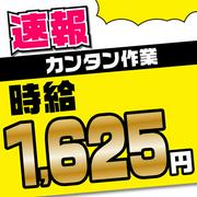 株式会社ワールドスタッフィングAMZN相模原事業所/51626_45441-00のアルバイト