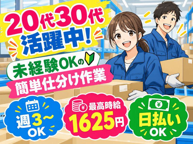 20代30代活躍の軽作業スタッフ（日夜勤）府中倉庫_株式会社ワールドスタッフィング/51626_50857-00