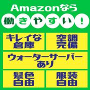 株式会社ワールドスタッフィング（新座）■/51626_50859-00のアルバイト