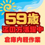 株式会社ワールドスタッフィング(久山)●/51626_54214-00のアルバイト