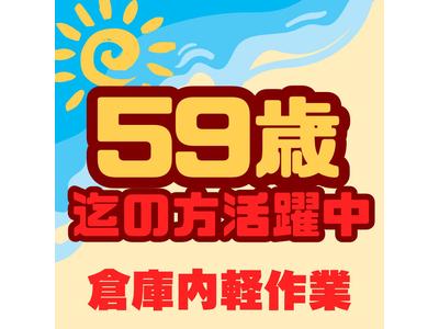 株式会社ワールドスタッフィング(久山)●/51626_54214-00のアルバイト